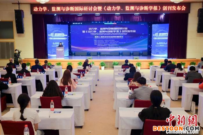 图为动力学、监测与诊断国际研讨会暨《动力学、监测与诊断学报》创刊发布会现场。 重庆建筑科技职业学院供图