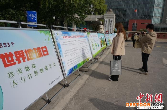 河南省自然资源厅举办世界地球日科普活动。 韩章云 摄