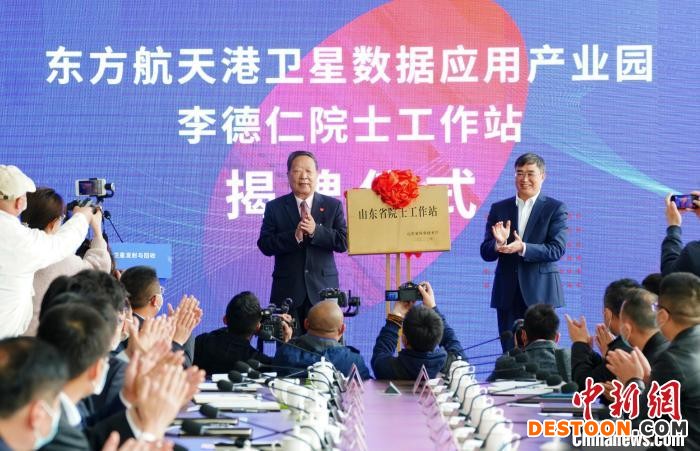 李德仁院士工作站落地山东海阳东方航天港