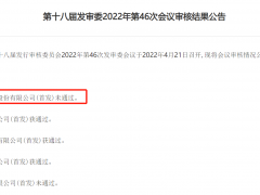 珊溪水利IPO上会被否：发审委质疑采购及销售系统是否具备独立性