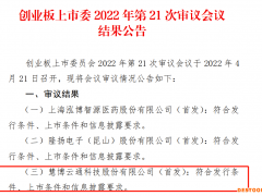 慧博云通过会：研发人员平均薪酬低于销售人员且低于同行均值 上市委要求说明核心竞争力体现