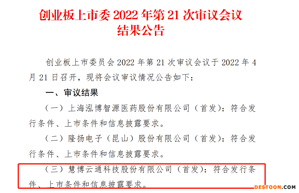 慧博云通过会：研发人员平均薪酬低于销售人员且低于同行均值 上市委要求说明核心竞争力体现