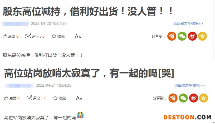 啪啪打脸？这家公司11名董监高将”组团”减持，股价应声跌停！有券商刚刚喊