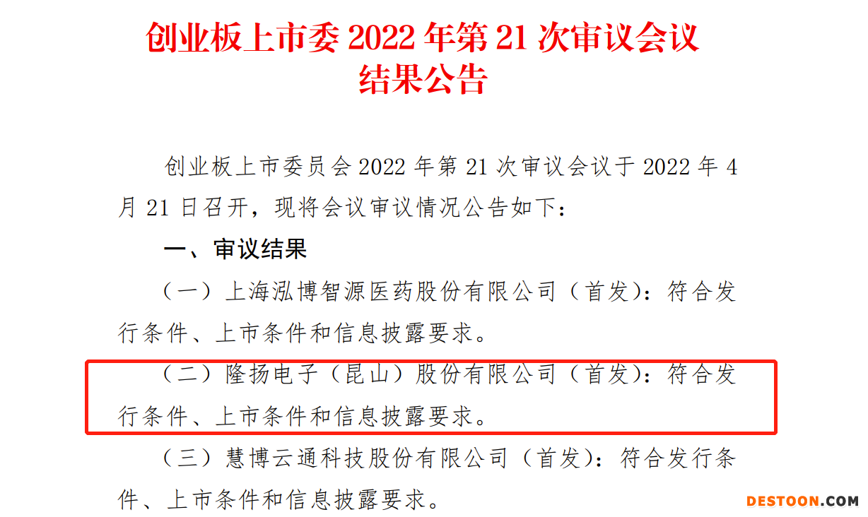 隆扬电子过会：对苹果公司重大依赖 上市委要求说明是否构成重大不利影响、高毛利率能否持续