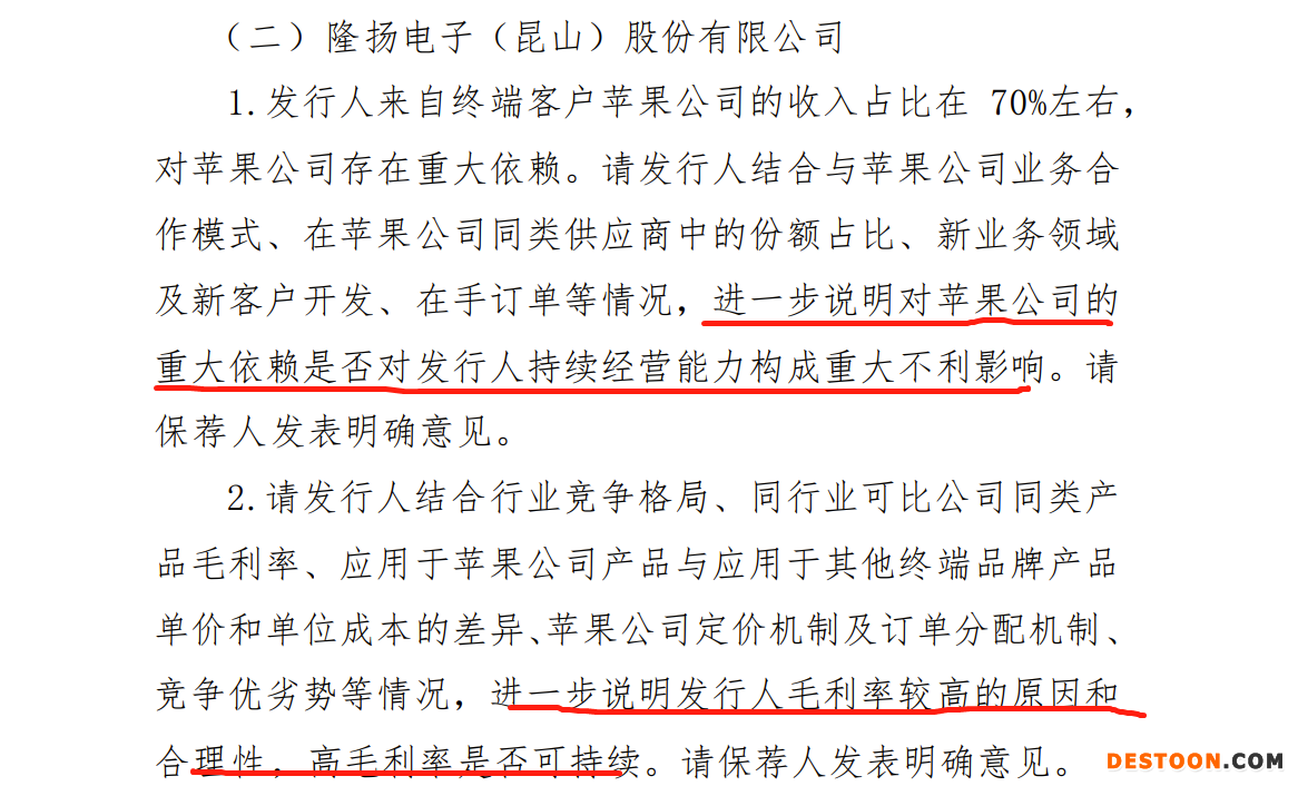 隆扬电子过会：对苹果公司重大依赖 上市委要求说明是否构成重大不利影响、高毛利率能否持续