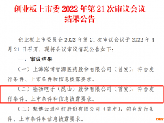 隆扬电子过会：对苹果公司重大依赖 上市委要求说明是否构成重大不利影响、高毛利率能否持续
