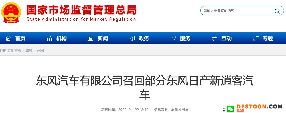 部分车辆前三角臂存开裂风险，东风汽车召回1752辆日产新逍客