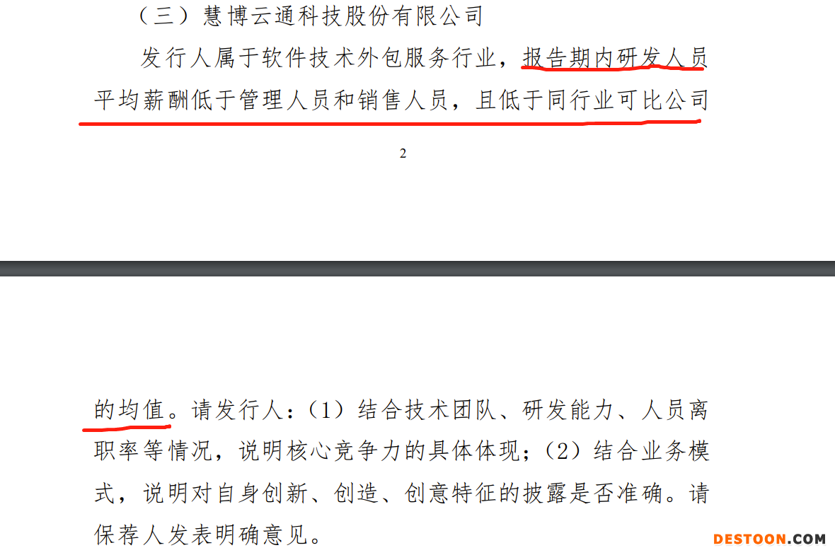 慧博云通过会:研发人员平均薪酬低于销售人员且低于同行均值 上市委要求说明核心竞争力体现 慧博云通过会:研发人员平均薪酬低于销售人员且低于同行均值 上市委要求说明核心竞争力体现