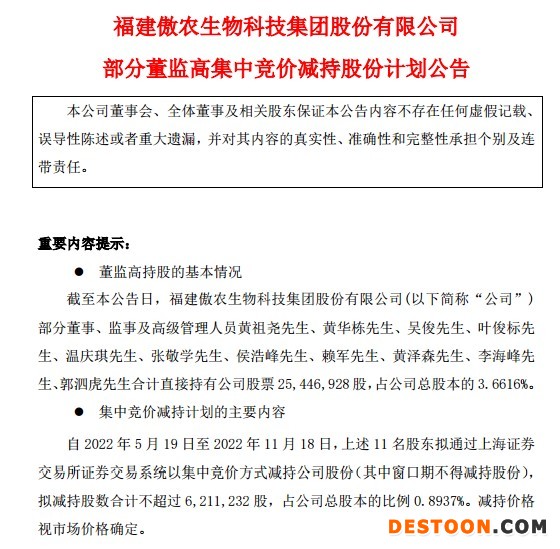 点击看大图 啪啪打脸?这家公司11名董监高将”组团”减持,股价应声跌停!有券商刚刚喊