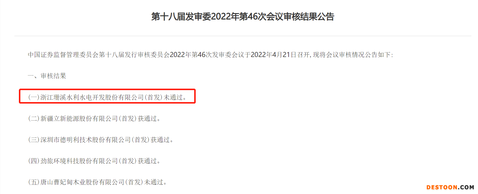 珊溪水利IPO上会被否：发审委质疑采购及销售系统是否具备独立性