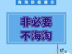 多地报告进口水果、服装关联疫情！如何防范？九点记牢！