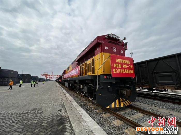 阿联酋—钦州—兰州进口汽车班列从钦州铁路集装箱中心站出发前往兰州 陈磊 摄