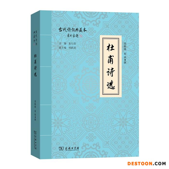 《杜甫诗选》书封。出版方供图