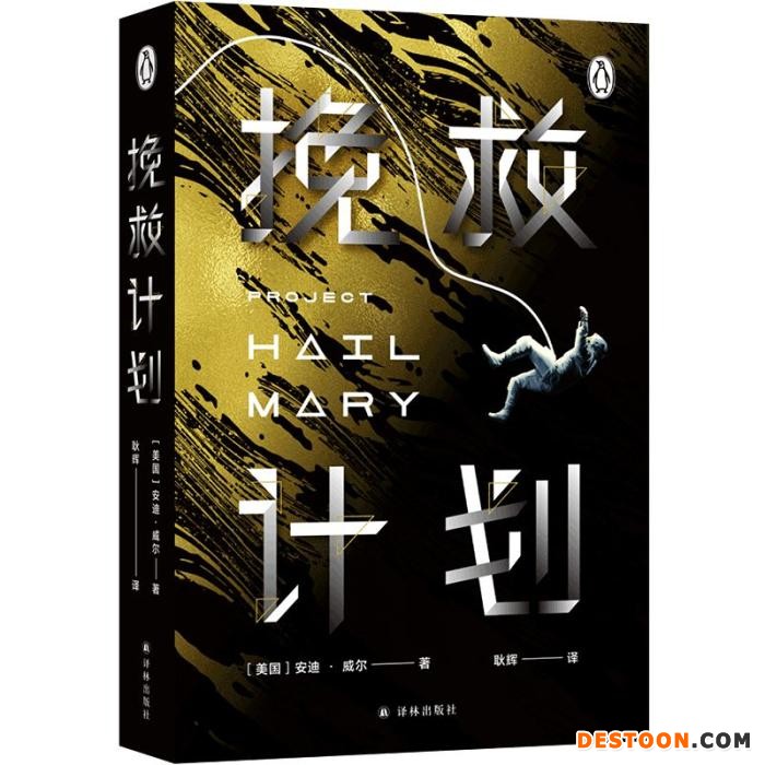 《挽救计划》书封。出版方供图