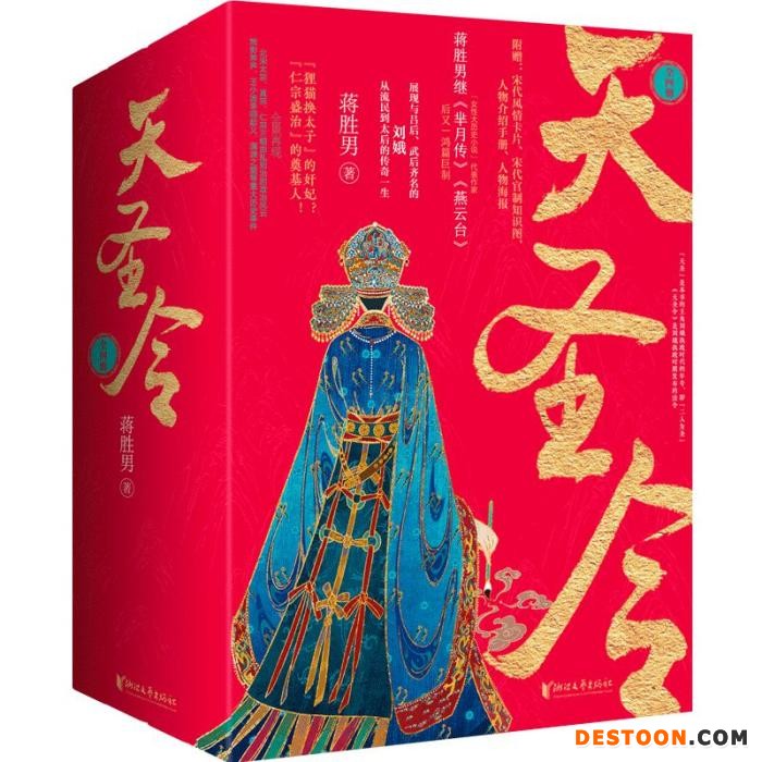 《天圣令》书封。出版方供图