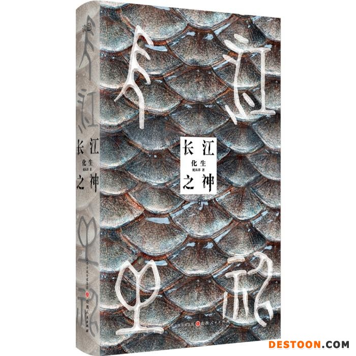 《长江之神》书封。出版方供图