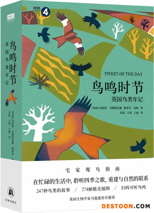 《鸟鸣时节》书封。出版方供图