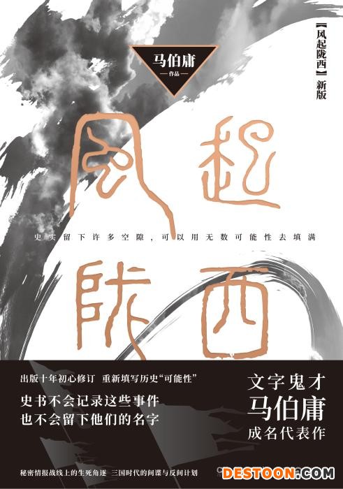 《风起陇西》书封。出版方供图