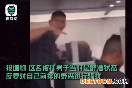 尚能饭否？能！能！能！拳王泰森飞机上暴揍醉酒男