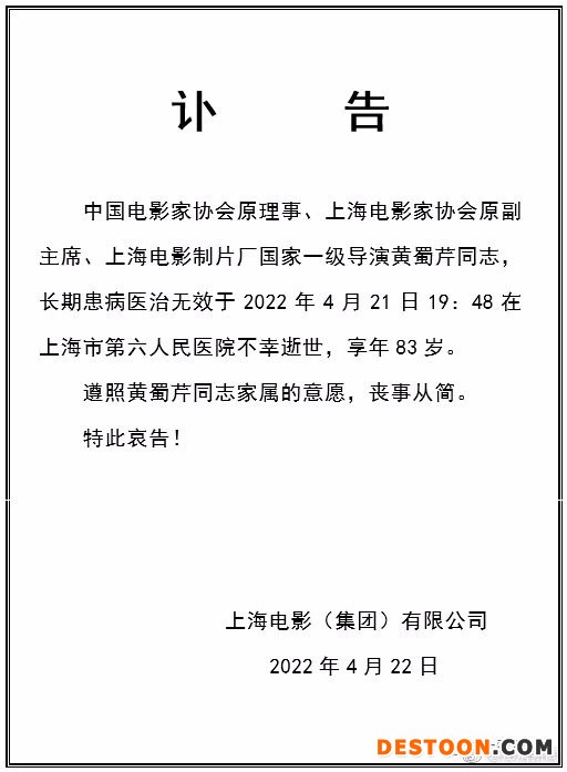 著名女导演黄蜀芹去世