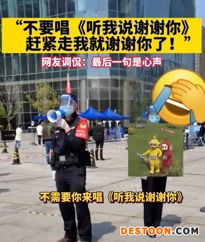 核酸现场喊话：不要唱听我说谢谢你 原唱曾道歉