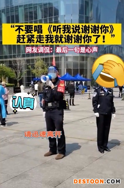 核酸现场喊话：不要唱听我说谢谢你 原唱曾道歉