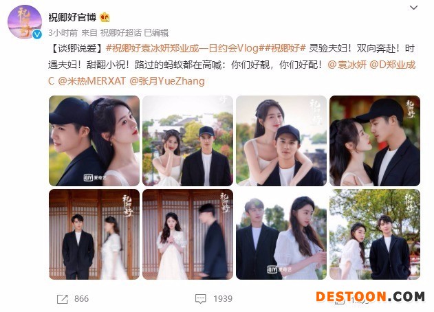 祝卿好官博发糖！袁冰妍郑业成现代装新照释出