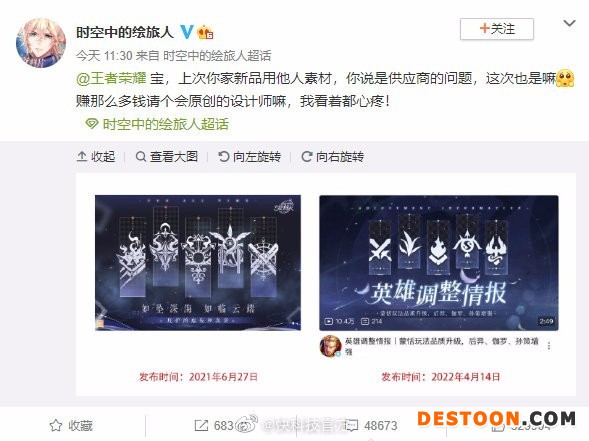 尴尬!王者荣耀再次被指抄袭 遭竞品喊话:心疼