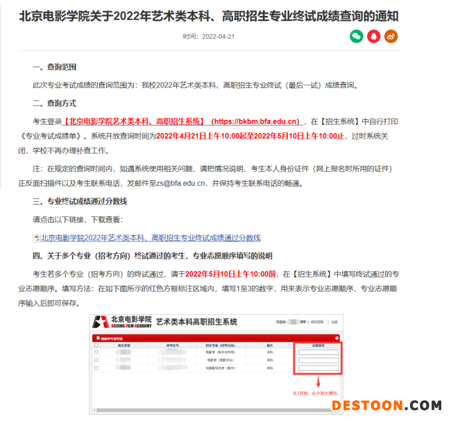 北电艺考终试出分多名艺人上榜 边程获专业第一何洛洛第八