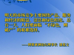 博鳌亚洲论坛丨听！博鳌亚洲论坛年会上的“好声音”