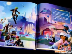 《给孩子讲元宇宙》图文并茂科普虚拟现实科技