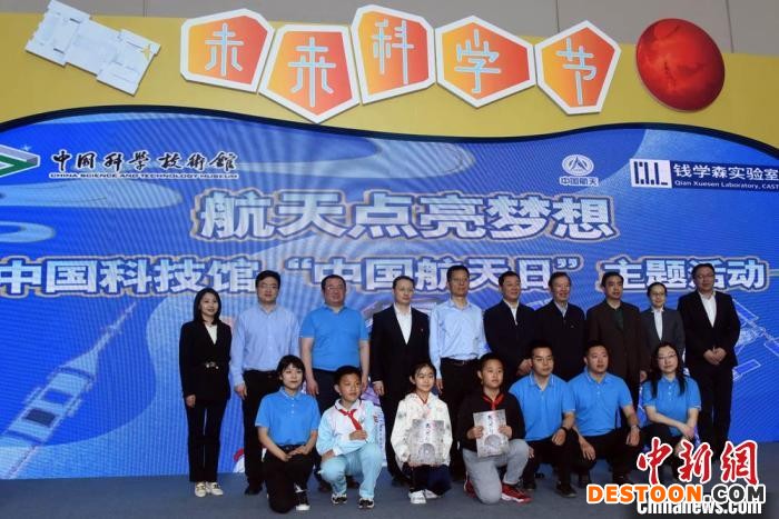 “航天点亮梦想”主题“中国航天日”科普教育活动开幕式合影。 中新社记者 孙自法 摄