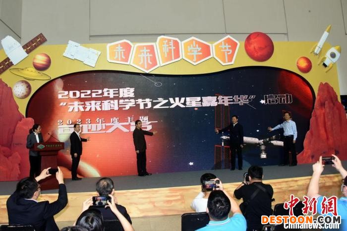 “未来科学节之火星嘉年华”正式启动。 中新社记者 孙自法 摄