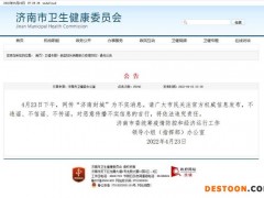 济南：网传“济南封城”为不实消息