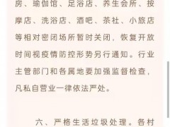 山东烟台招远市所有村（居）实行封闭管理