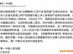 法院回应“卖150碗熟肉三无产品被罚案”：已听取当事人意见