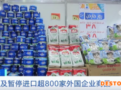 暂停进口超800家外国企业商品！这个国家 政府召开紧急会议