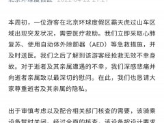 一游客在霸天虎过山车区域出现突发状况，不幸身亡，北京环球影城：该骑乘设备暂时关闭
