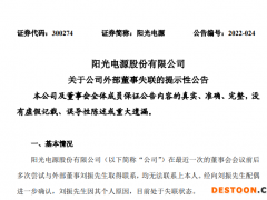 一个多月市值蒸发近950亿，这只龙头股公告：外部董事失联……