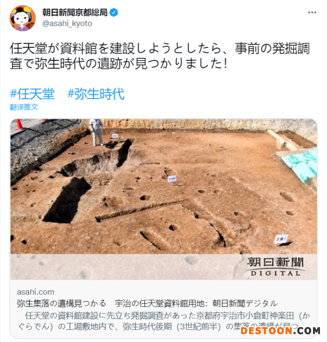 任天堂新大楼开工地址 发现日本弥生时代村落遗迹
