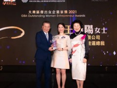 六福珠宝集团资讯：执行董事兼营运总裁王巧阳女士获选大湾区杰出女企业家