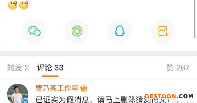 贾乃亮签阴阳合同偷税漏税？工作室辟谣：假的