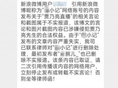贾乃亮签阴阳合同偷税漏税？工作室辟谣：假的