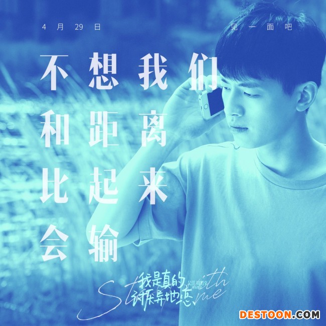 《我是真的讨厌异地恋》为异地情侣发声坚守五一档