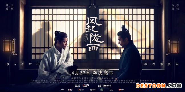陈坤《风起陇西》定档0427 乱世迷局开启谍者暗战