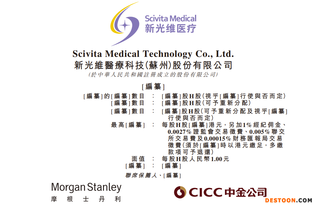 新光维医疗二度递表港交所：去年净亏损5.25亿  2021年毛利率上升至55.9%