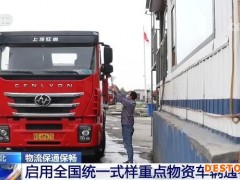 河北：启用全国统一式样重点物资车辆通行证