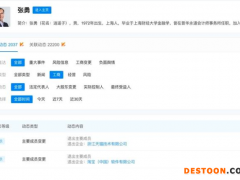 阿里CEO张勇卸任天猫、淘宝公司董事长 由戴珊接任
