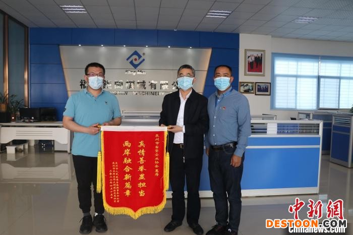 政府部门对疫情防控期间给予援助的台资企业表示感谢。 泉州市台港澳办供图