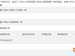 博爱医疗集团发布虚假广告被罚近4万元